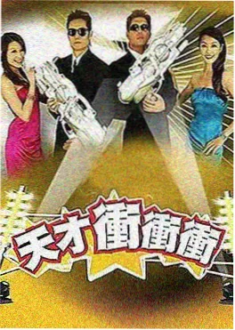 欢乐喜剧人